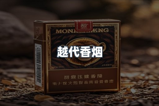 出口香烟